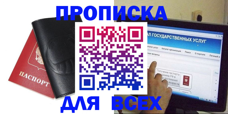 прописка для кредита в Райчихинске