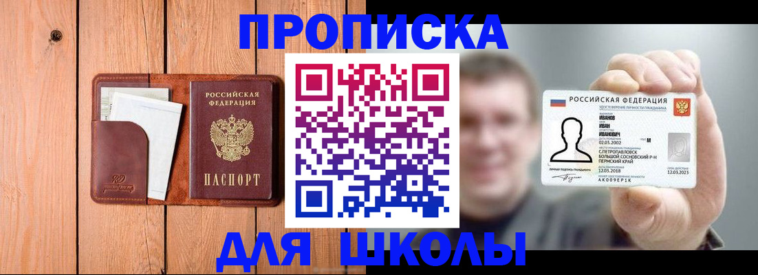 прописка для работы в Райчихинске