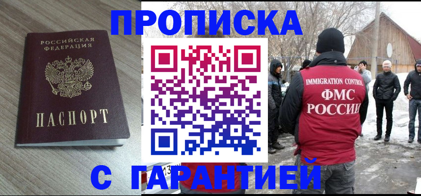 прописка 2025 в Райчихинске