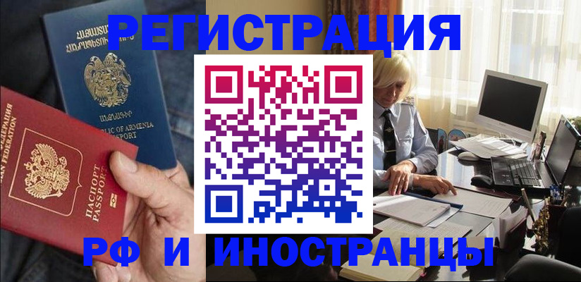 регистрация в Райчихинске
