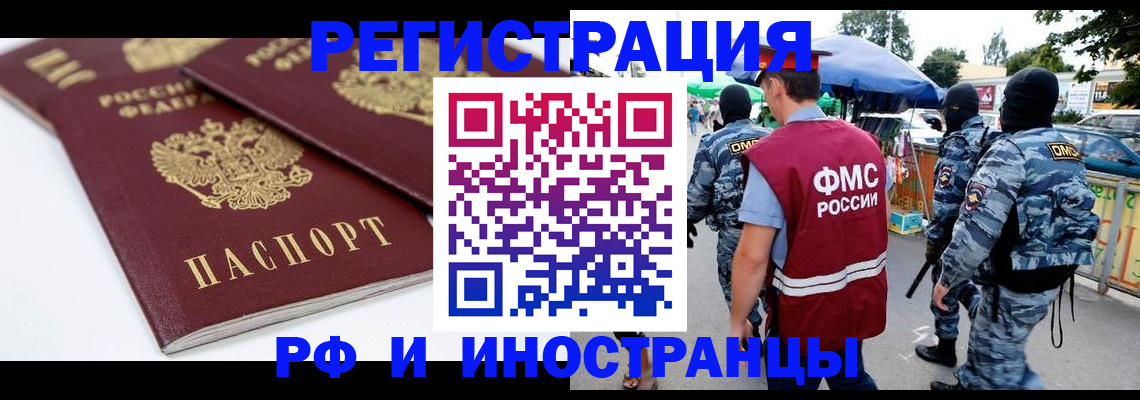 прописка в Райчихинске